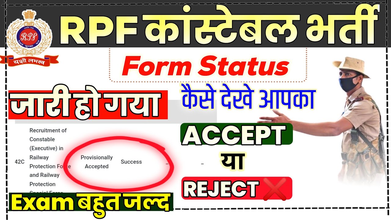RPF Constable Application Status