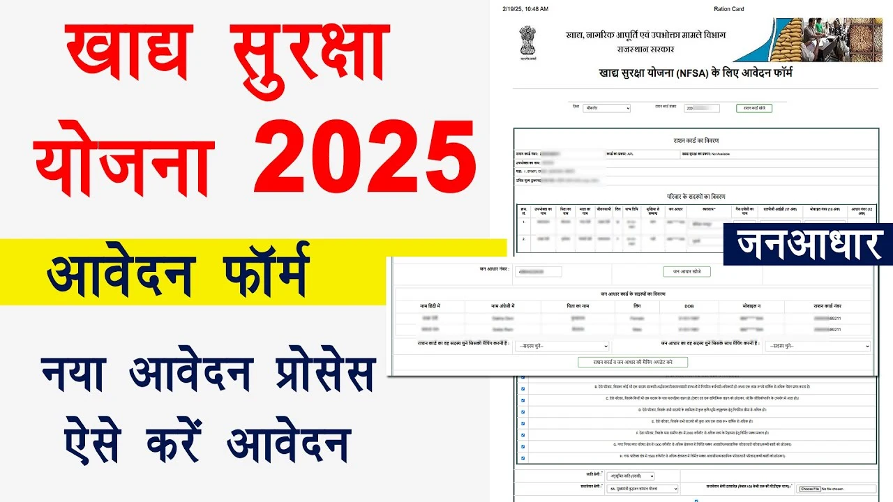 Khadya Suraksha Yojana Online Form 2025