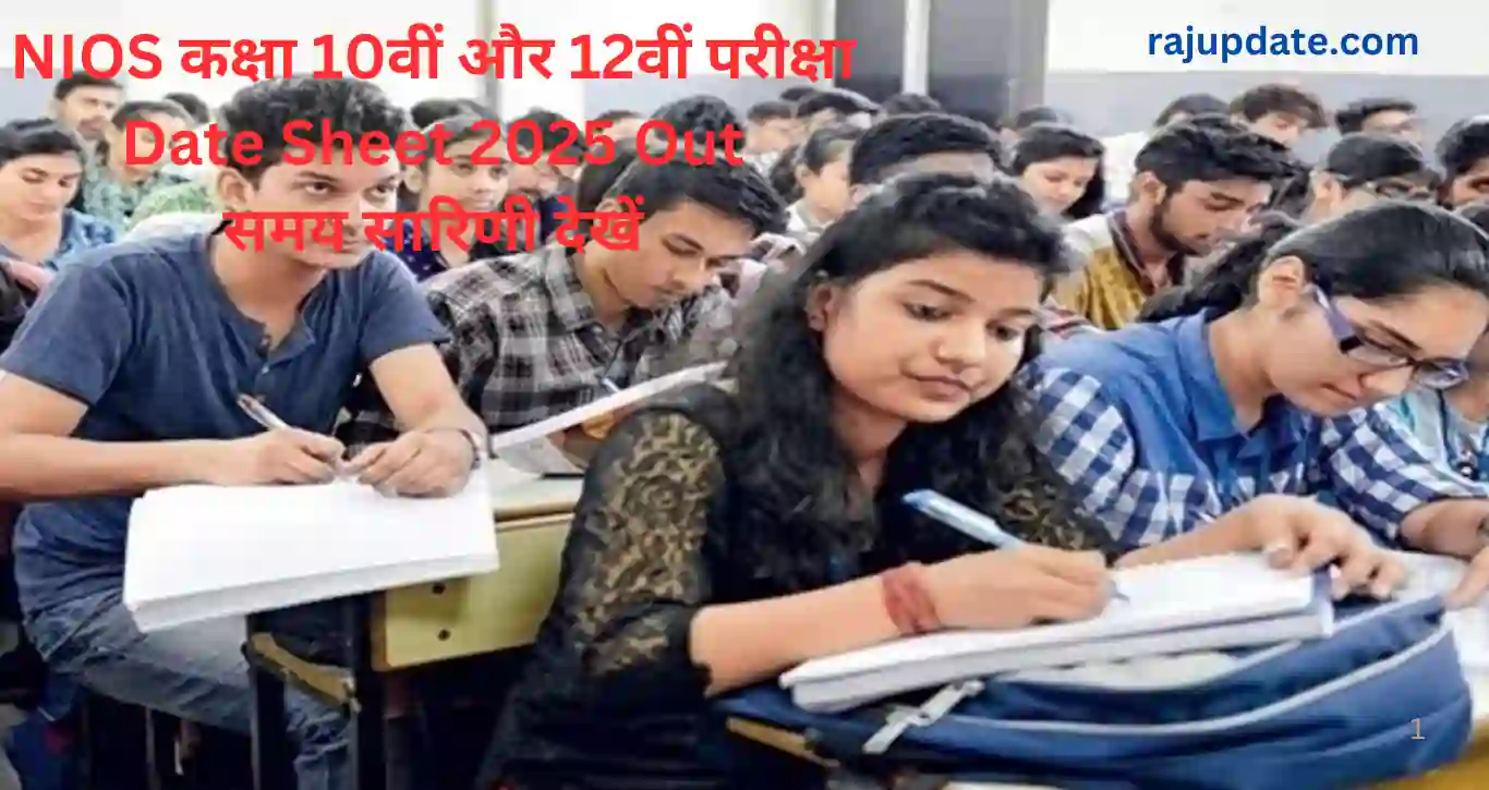 NIOS Date Sheet 2025 Out : कक्षा 10वीं और 12वीं परीक्षा समय सारिणी देखें